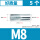 M8 [好质量] [5只]