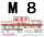 西瓜红 M 8【 标准 】