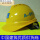 黄色V型安全帽ABS31036