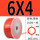 6X4（橘红）160M