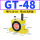 GT-48 带PC10-G03+3分消声器