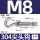 M8尖头钩（304）