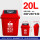 20L垃圾桶(红色) 【有害垃