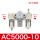 三联件AC5000-10白色