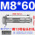 外六角M8*60(用10冲击钻