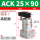 ACK25-90(亚德客型)高配款备