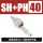 (镀哑光镍)SH40+PH40高压