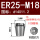 ER25-M18国标柄14*方11.2