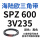 SPZ 600/3V235