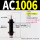 AC1006-2 带缓冲帽
