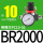 BR2000带2只PC10-02