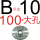 浙B-100x10大孔