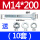 M14*20010套