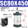 SC80-450 精品款