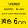 LM406Y黄色6mm贴纸适用LK300/32