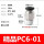 精品PC6-01(1个)