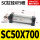 SC50X700 进气口2分