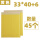 黄色33*40+6cm 共挤膜140克/平方
