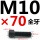 M10*70mm【全牙】 B区21#