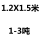 1.2X1.5米（1-3吨）