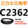 藕色 C2362.Li