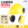 黄国标安全帽+黄插槽式耳罩
