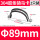 89mm(2只)