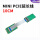 MINI PCIE延长线-10CM