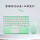 触摸圆键盘抹茶绿+鼠标+支架