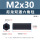 M2*30(黑 双通尼龙柱)