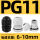 PG11(PG11-10 过线范围6mm-10mm