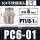不锈钢PC6-01