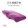 【止鼾枕】天鹅绒紫色