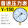 标准Y-150 0-1MPA (10公斤)