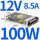 100W/12V 8.5A