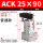 ACK25-90(德客型)普通款【备