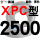 橘黑 牌XPC2500