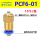 PCF6-01【10个】