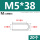 M5*38(20个)
