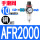 AFR2000铜芯HSV-08/PC10-02