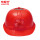 红色/安全帽