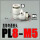PL8-M5 白色