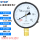 压力真空表Y100 -0.1-1.5MPa