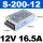 S-200W-12V 16.5A