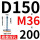 花色 底盘双孔D150螺杆M36200