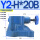Y2-H*20B 板式