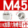 316-M45(1个)