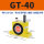GT-40 带PC10-G03+3分消声器