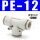 白色款 PE-12 插12mm气管