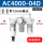 精品白AC4000-04D自动排水型(3